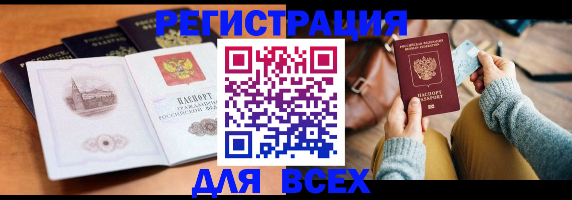 прописка 2025 в Сосногорске