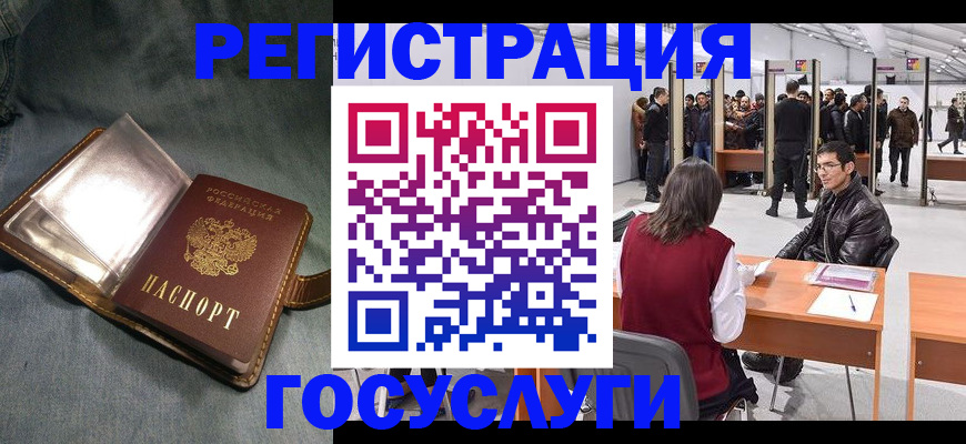 прописка ребенка в Сосногорске