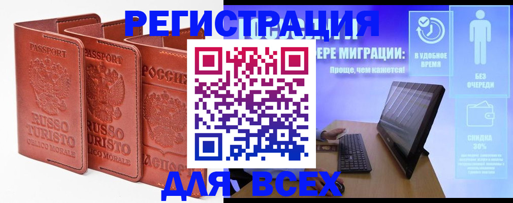 прописка штамп в Сосногорске